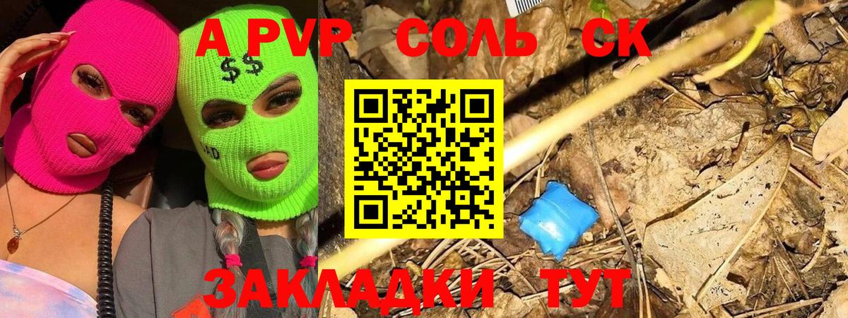 купить наркоту  Вход с VPN  Alpha-PVP СК  A PVP  Салават  А ПВП СК 