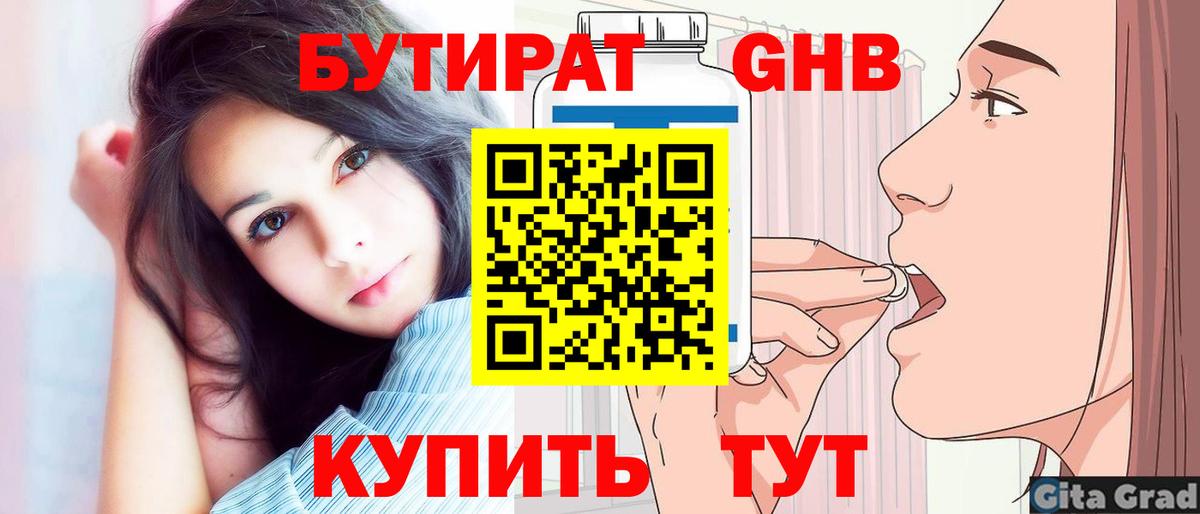 Салават  БУТИРАТ  Вход с VPN  БУТИРАТ бутандиол 