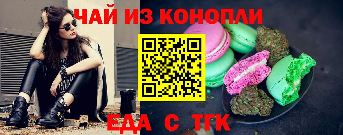 Cannafood конопля Салават