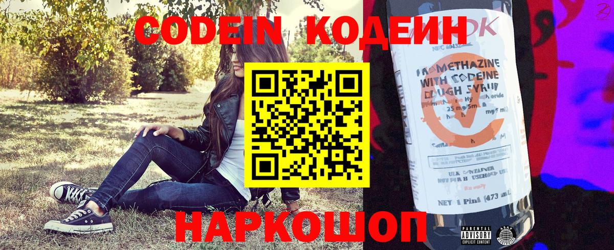 Салават  Кодеиновый сироп Lean напиток Lean (лин)  Вход с VPN 