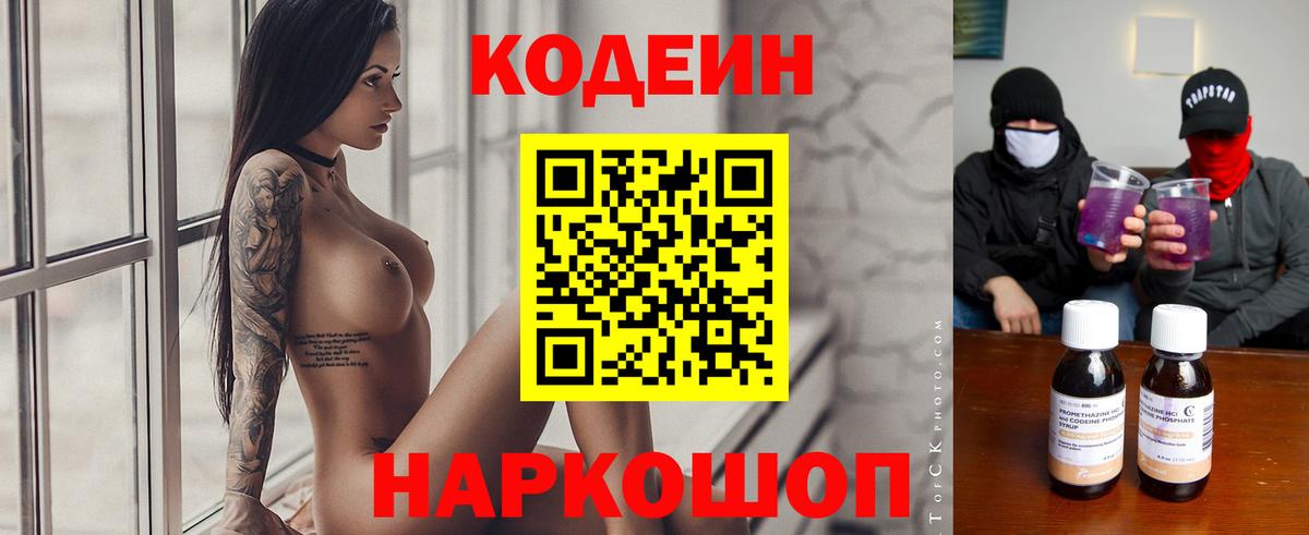 Кодеин напиток Lean (лин) Салават