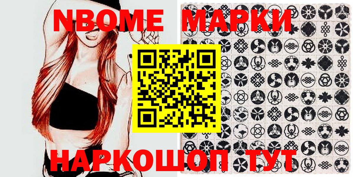 Марки N-bome 1,5мг Салават