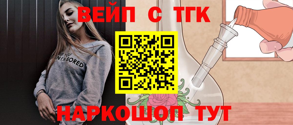ТГК вейп Салават